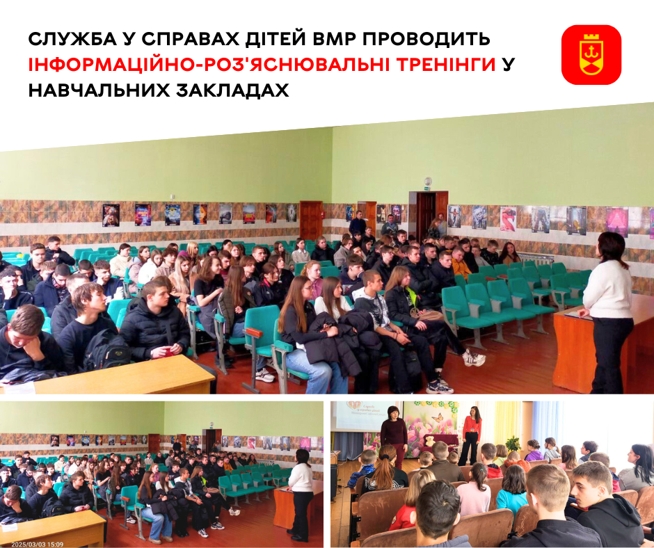 Служба у справах дітей ВМР проводить інформаційно-роз'яснювальні тренінги у навчальних закладах